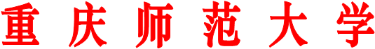 重  庆  师  范  大  学